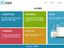 Tablet Screenshot of 09ic.com